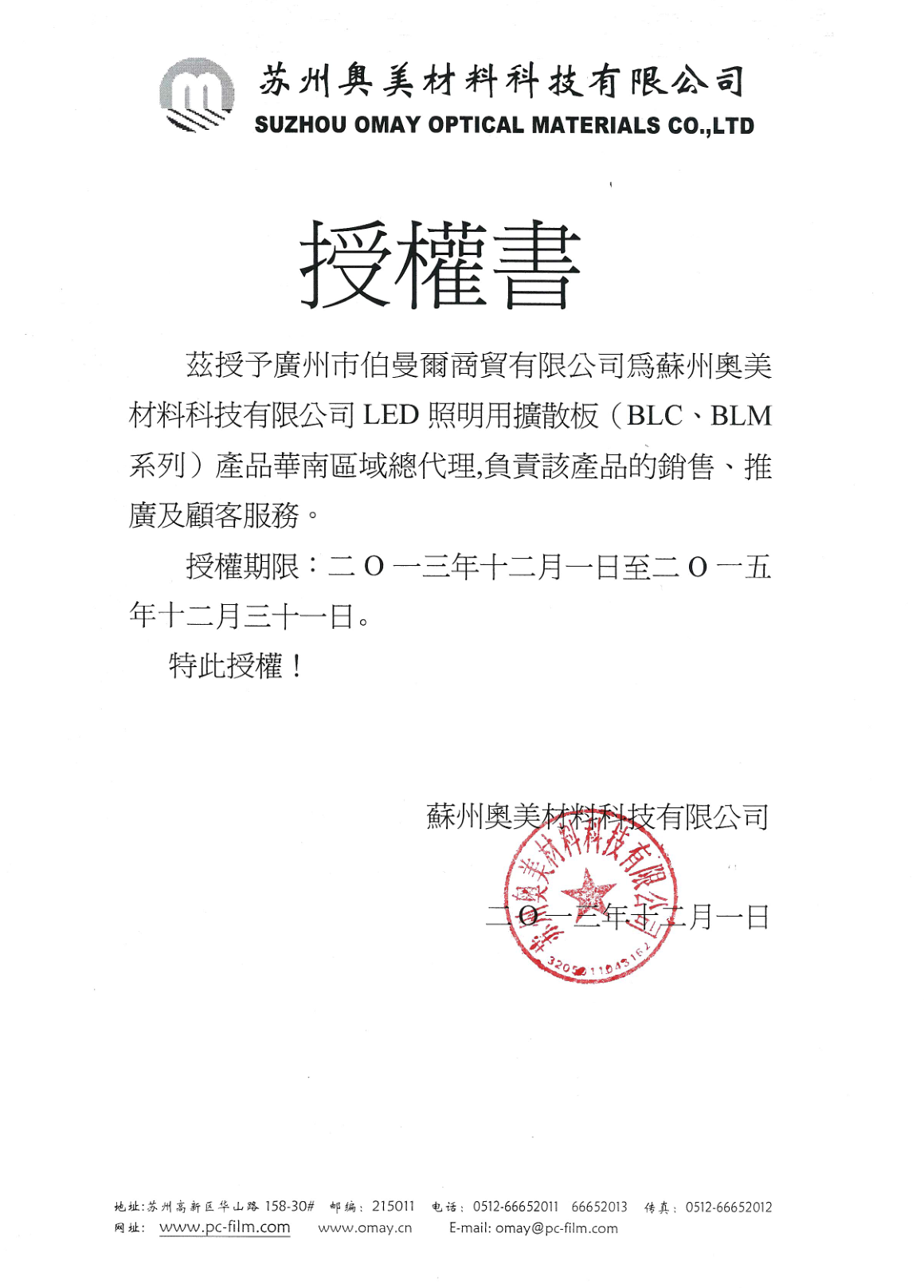 娄底光学膜材